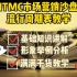 ITMC市场营销沙盘流行周期表教学