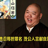 【全网首发】王玥波-薛丁山征西（清晰版）第三十二回 仁贵忍辱担罪名 茂公入宫献良策