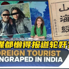 印度作为强奸大国的毛病在山海经中早有记载