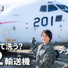 航空自卫队的C-2运输机如何清洗  2023年6月3日