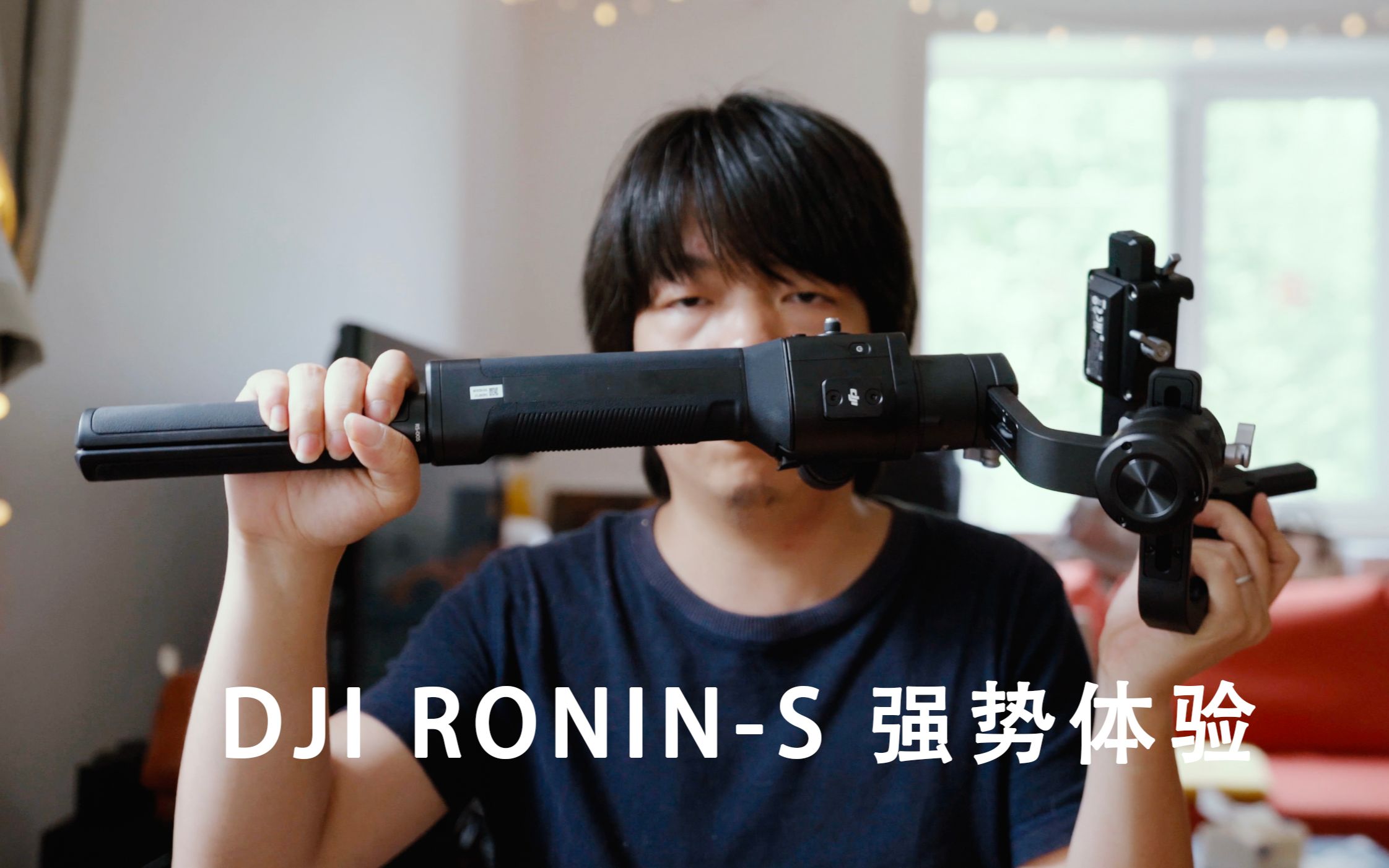 大疆 dji ronin-s 如影 s 强势体验