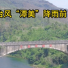 海南万泉河水位上涨前后对比，太吓人了