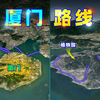三维图解：厦门旅游路线！（建议收藏