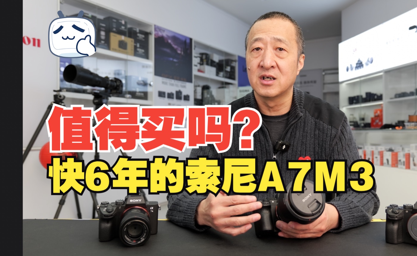 上市快6年的微单相机索尼A7M3，还值不值得买？
