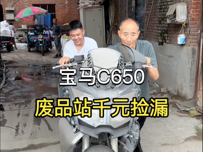 宝马C650GT复活记 当年落地天价的宝马，翻新恢复新车