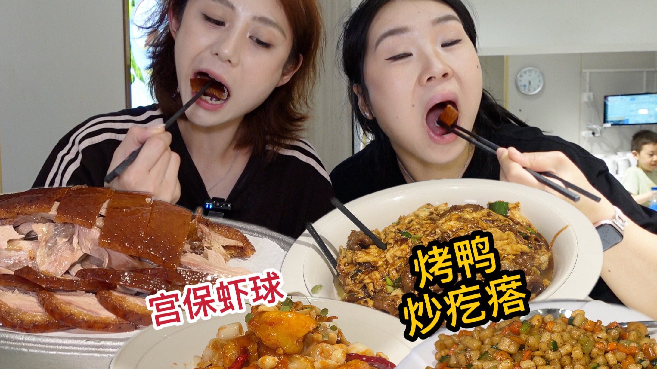 鸭皮蘸白糖的感觉谁懂呀～姐俩在北京又是爽吃的一天