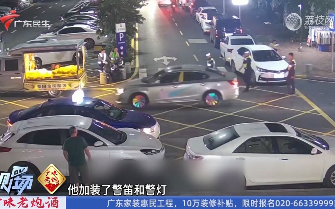 【粤语新闻】东莞:男子改装车辆喇叭成警笛 遇到真警车被当场拿下哔哩哔哩bilibili