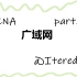 【IT网络】CCNA-广域网
