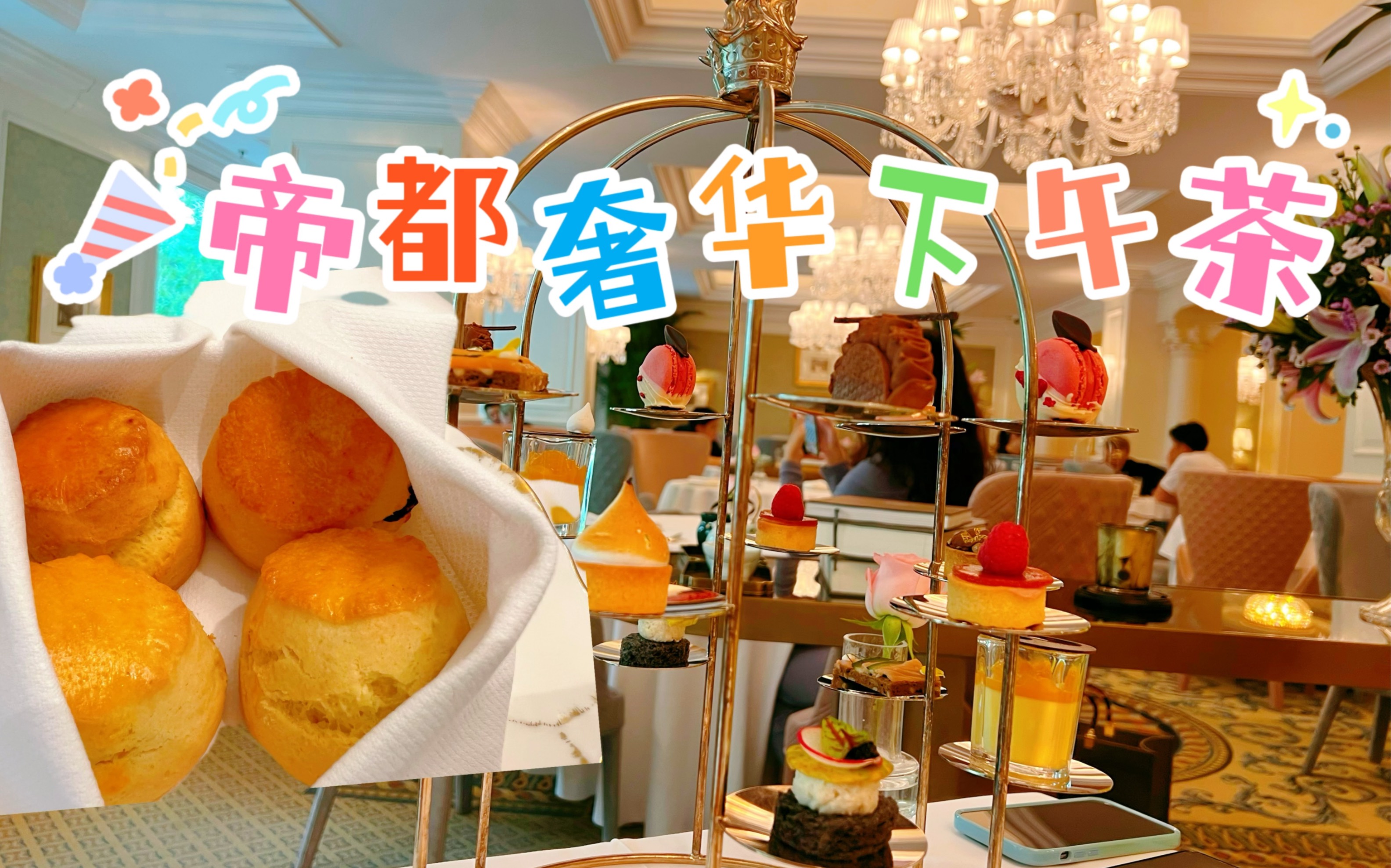 北京顶级五星酒店下午茶，700元一套享受一下午，精致甜点体验感翻倍