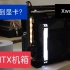 XWORKS X32 国产ITX机箱装机 最搭单风扇显卡的精致ITX小机箱