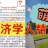 全网最细经济学人英语精读：留学产业泡沫破裂（5）