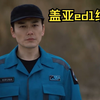 神替换？他妈的这一集真的梦回盖亚
