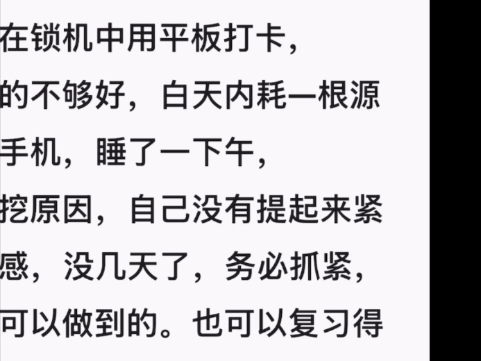 昨日打开手机28秒 不带手机挑战第12天