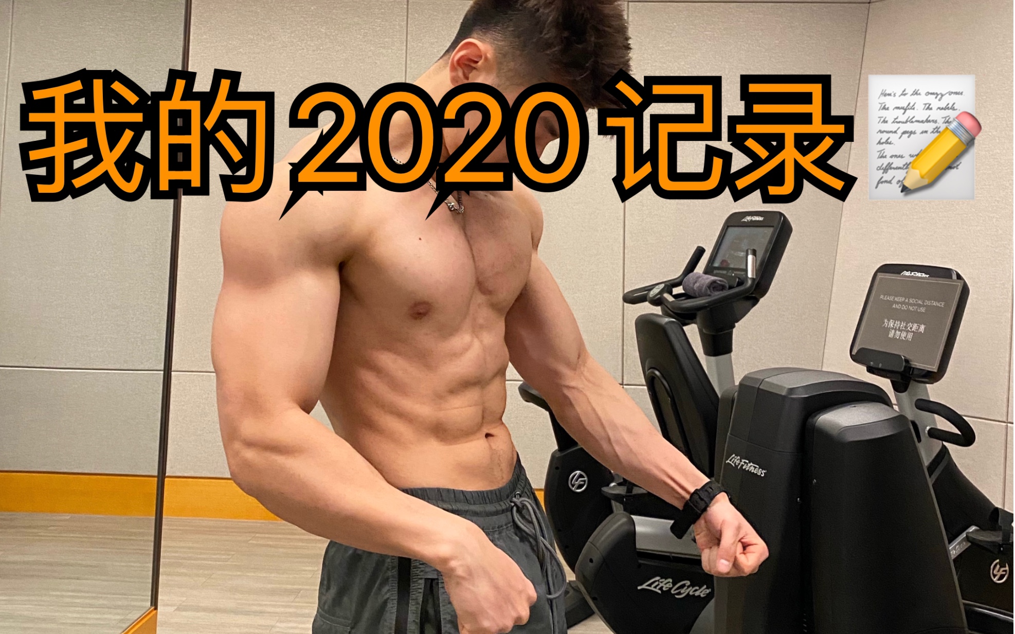2020健身记录