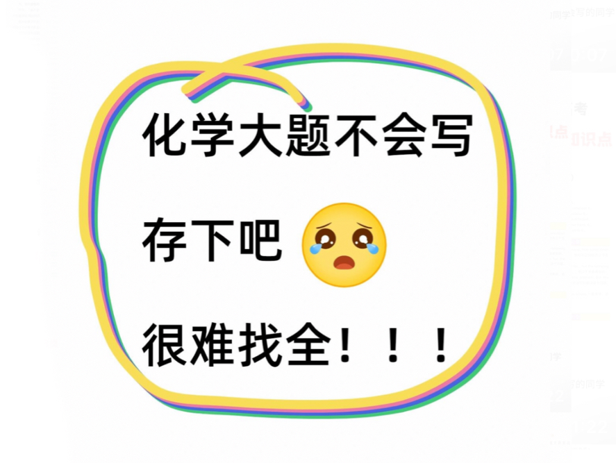 2024高考化学实验答题模板15页，考试就像抄答案！！