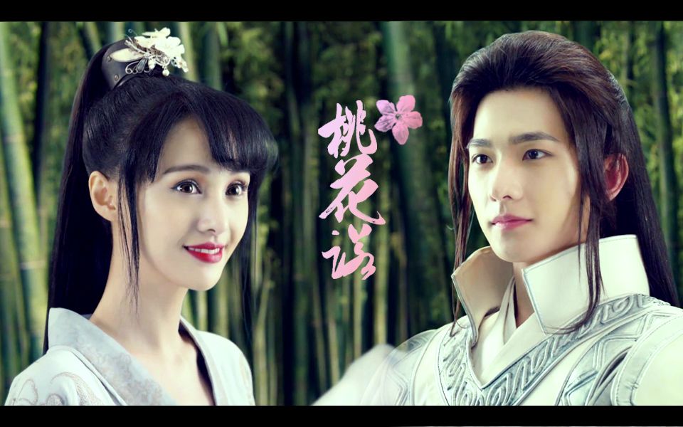【杨洋x郑爽】—— 桃花诺 ‖不必再飘零,我来接你了.