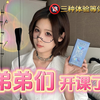 【私密话题】让姐姐教你~如何体验加倍快乐