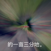 世界那么大，我真的想出去看看
