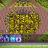 部落冲突绝版账号？_游戏热门视频