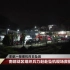 【直击救援】东航一架客机昨日坠毁的电视新闻报道（CCTV7《国防军事早报》2022年3月22日播出）