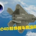 教你如何用c4d制作F22战斗机空中滑翔特效