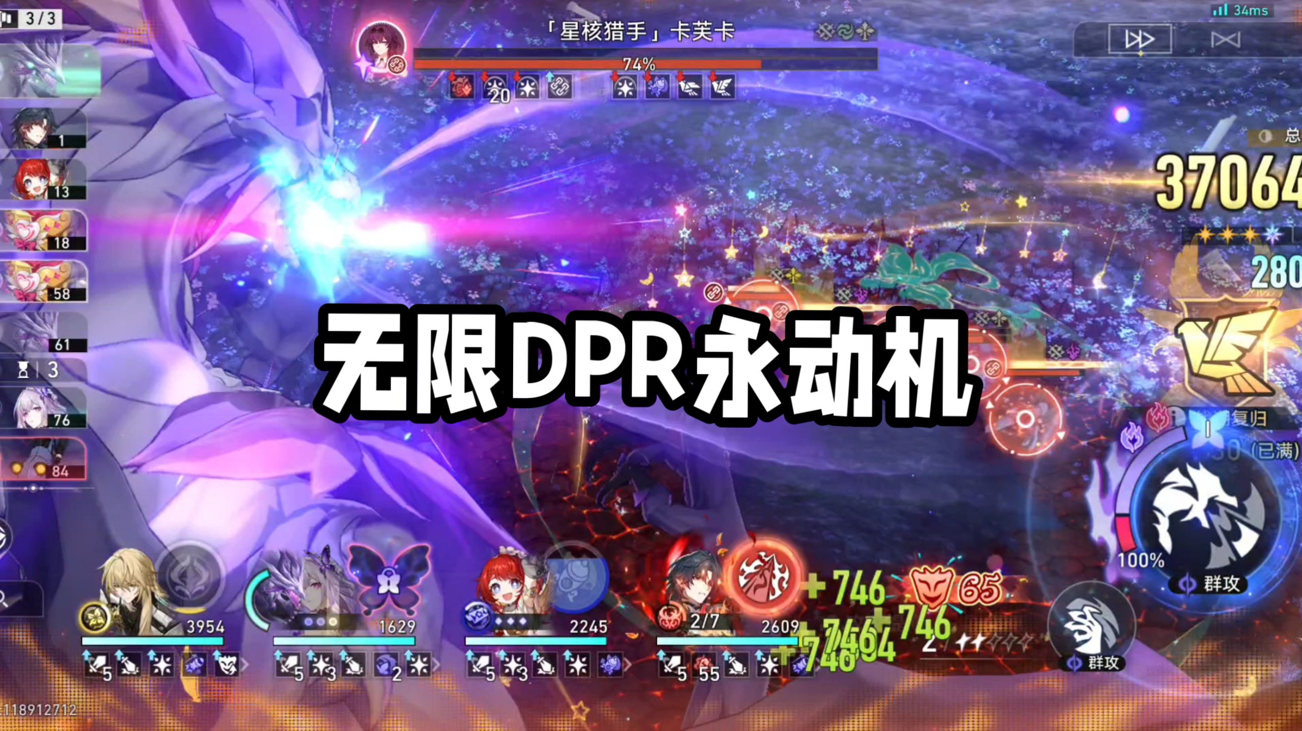 星铁史上最强对群，正式服永动机实战