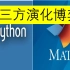 零基础也能学习“三方演化博弈”提供【matlab】，【python】代码