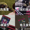 细数小明哥这些年的⚡️名场面