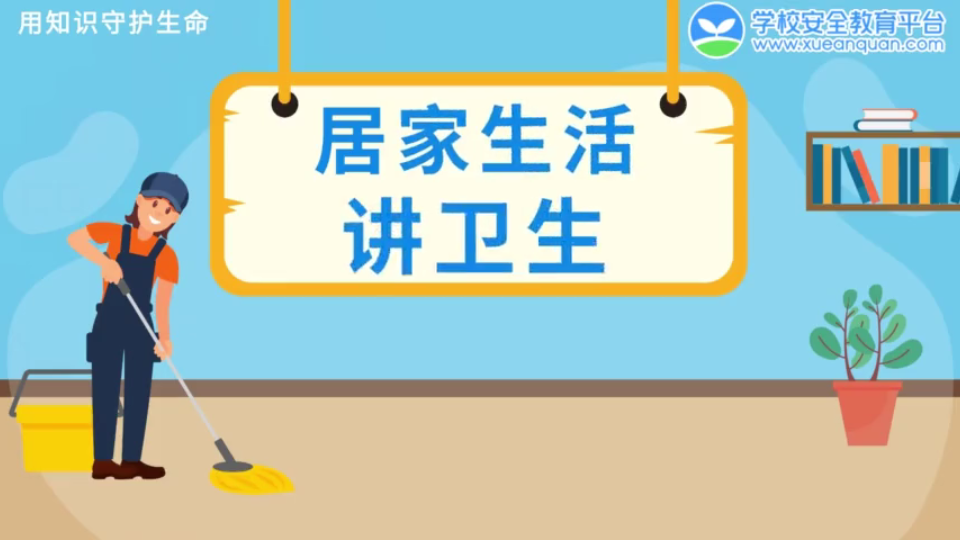 卫生专题课，轻松学习科学打扫技巧