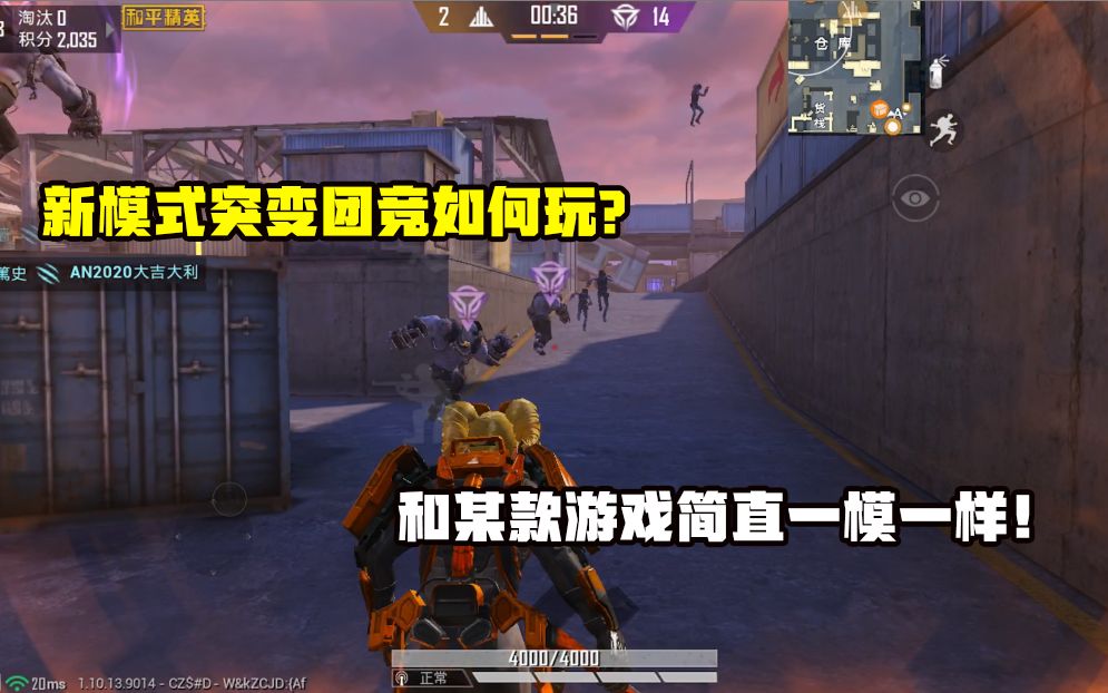 新模式突变团竞如何玩一分钟带你了解和某款游戏简直一模一样