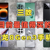 目前值得买的三款骁龙8Gen3手机！不仅是2000档的拍照、游戏全能选手，价格还降的巨猛！ #学生党 #游戏手机 #骁龙8gen3 #拍照手机