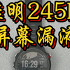 佳明245M屏幕漏液维修更换 Garmin Forerunner 245 Music #佳明手表维修 #佳明速修