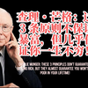【3093】查理・芒格：这 3 条原则不保证暴富，但几乎保证你一生不穷