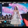 我再也不相信网络美女了