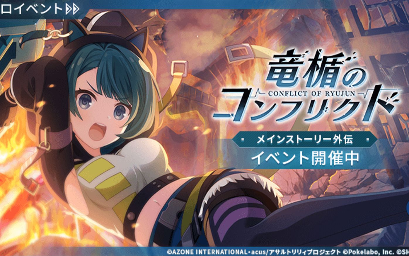 【主线活动】主线第2.5章 龙校篇 龙盾的Conflict 1