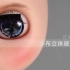 【花头巾分享】小布blythe软陶立体眼纹玻璃眼片制作过程