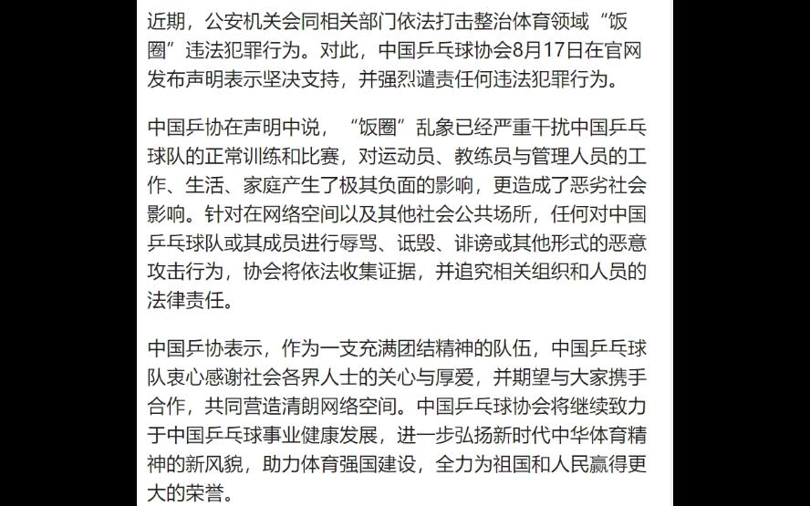 中国乒协发布声明「饭圈乱象严重干扰中国乒乓球队训练比赛,将追责相关组织和人员」,如何避免体育迷饭圈化?哔哩哔哩bilibili