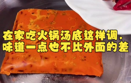 【万能火锅蘸料/酱汁】在家吃火锅汤底这样调，味道一点也不比外面的差