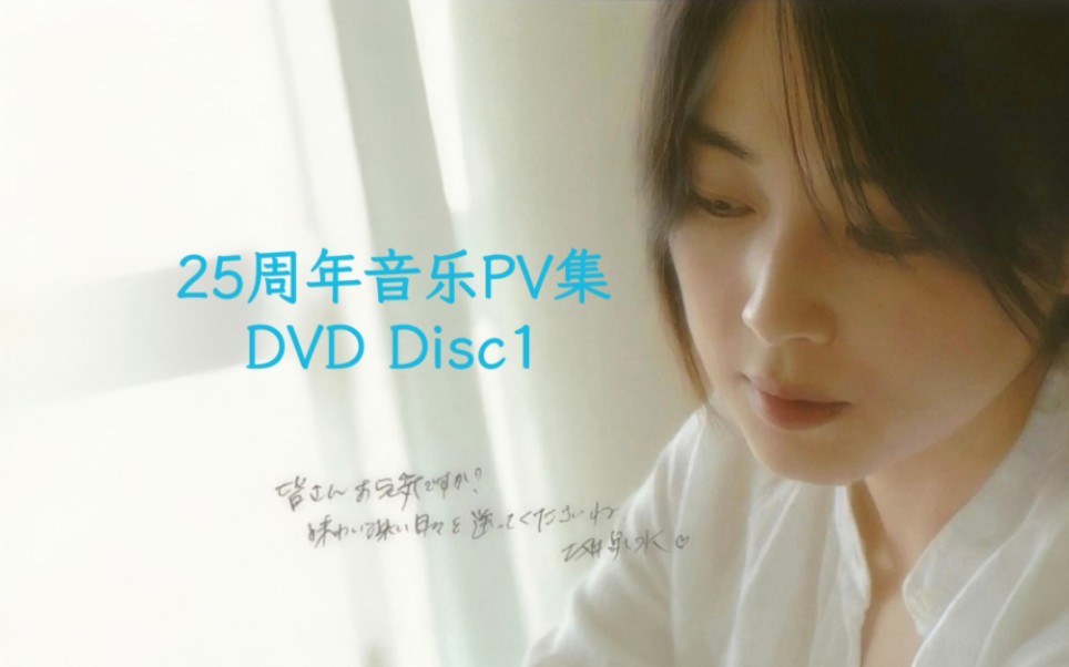 高清原盘画质 ZARD坂井泉水25周年音乐录影PV集 DVD Disc1