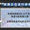 防疫MG丨新冠疫苗加强针可行吗？什么时候打