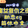 最新【大型ACT汉化】步兵佳作 魔女复仇之夜完结版分享附全回廊CG存档sakdh_剧情