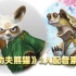 动画电影功夫熊猫 两人英语配音素材 视频消音素材2人片段 中英文字幕