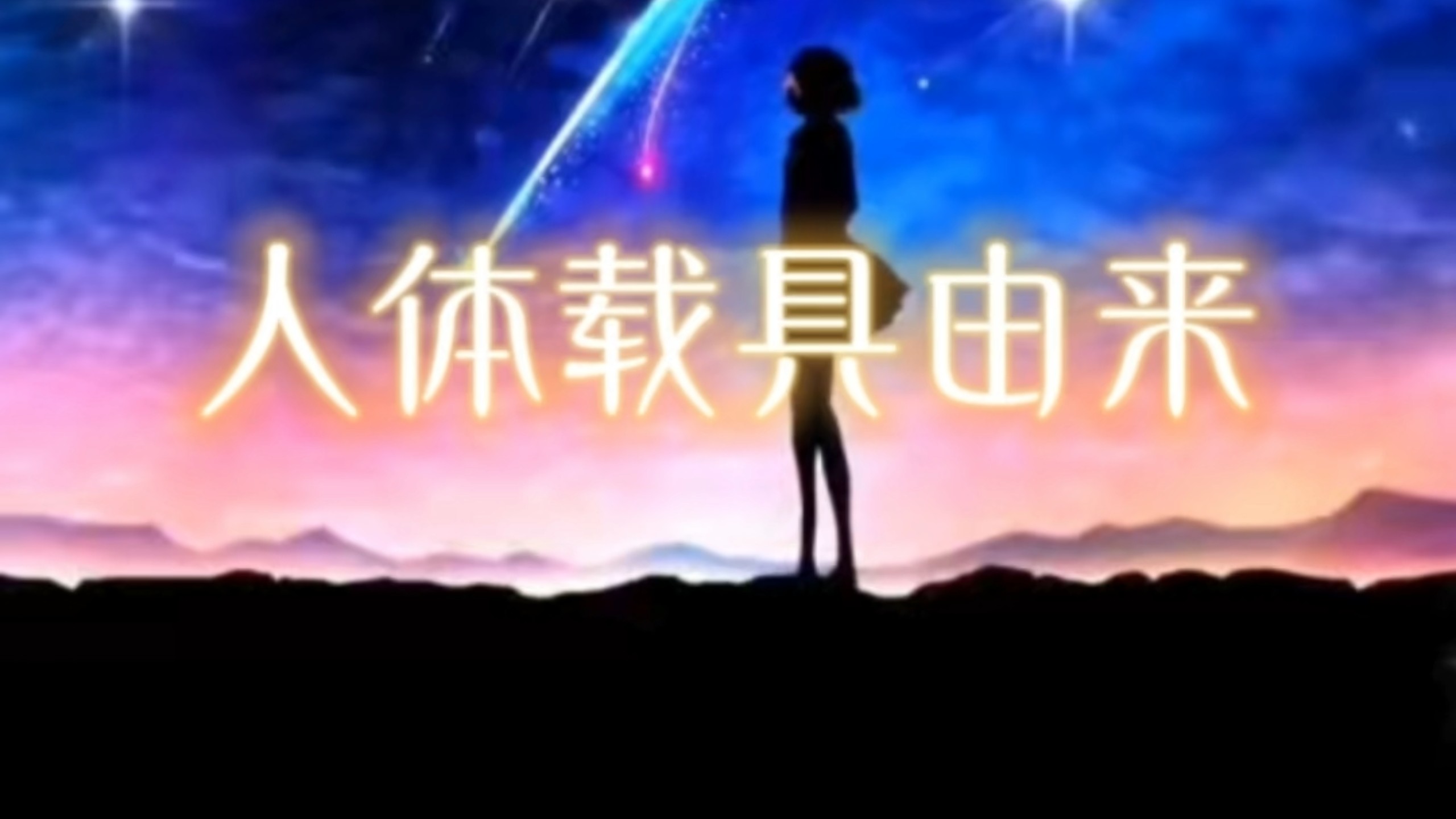 现在版本人体载具的由来：原来是停战协议的结果｜科幻故事系列