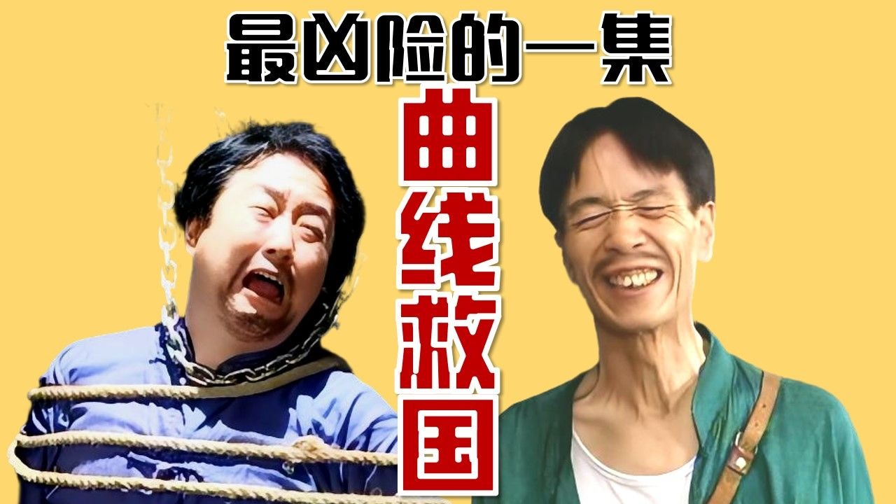细思极恐！贾队长曲线救国？出叛徒甚至不是最凶险的问题？【十级学者详解地下交通站】