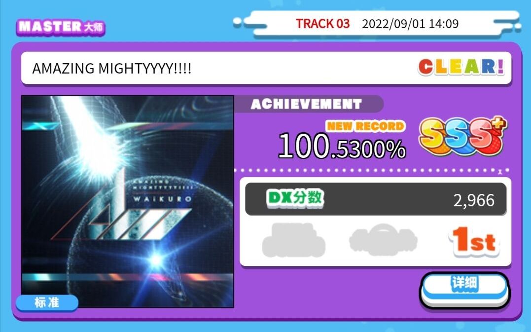 【maimai】AMAZING MIGHTYYYY!!!! SSS+ 100.5300% [Master 14+]