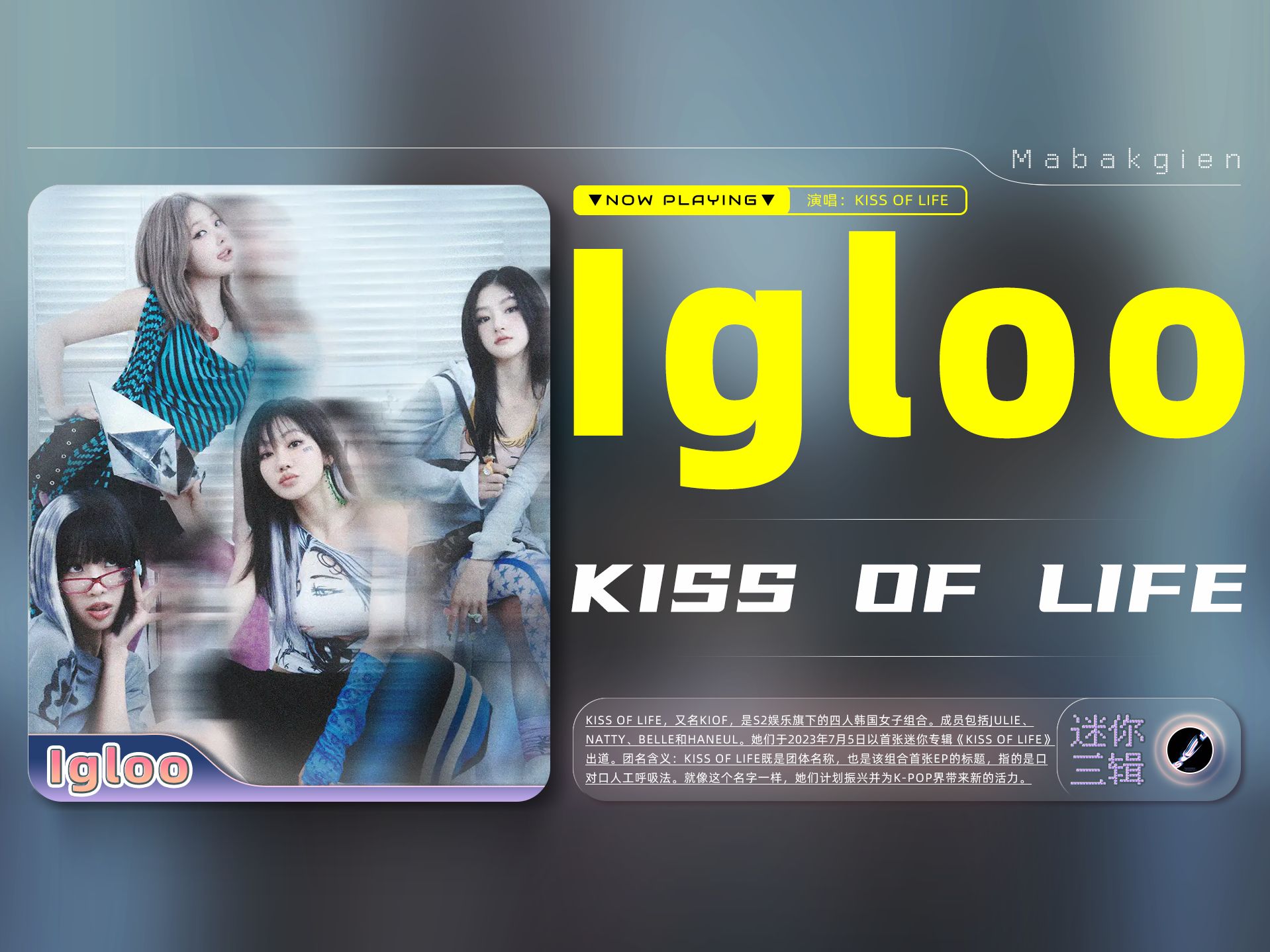 KISS OF LIFE - Igloo【中英 歌词分配】-阳光与花海_捕驴-歌-哔哩哔哩视频