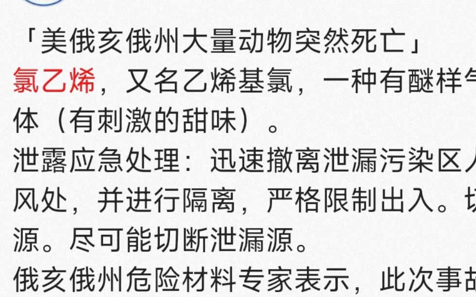 俄亥俄州氯乙烯泄漏，美国的空气都是自由而香甜的~