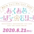 【湊あくあ】湊阿库娅  超级梦想 2020 个人演唱会 全程