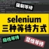 【马哥1v1线上教学】Python中的selenium的等待方式都有哪几种？