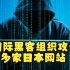 国际黑客组织“匿名者”对日本多家网站发起攻击，造成瘫痪，以反对其“排核入海”
